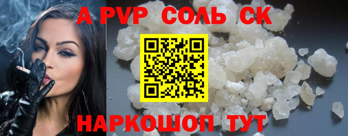 APVP СК Горячий Ключ