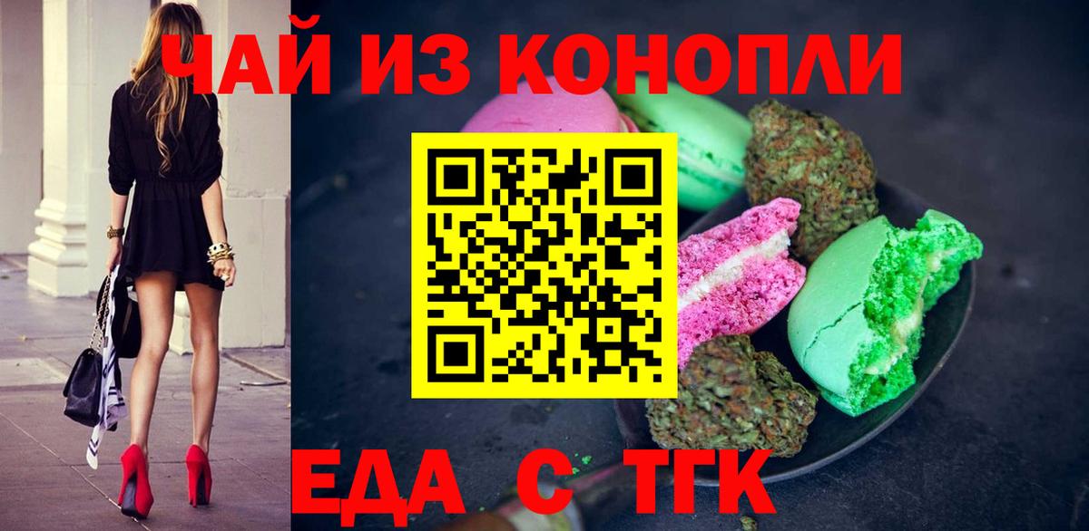 Еда ТГК марихуана  Вход с VPN  Горячий Ключ 