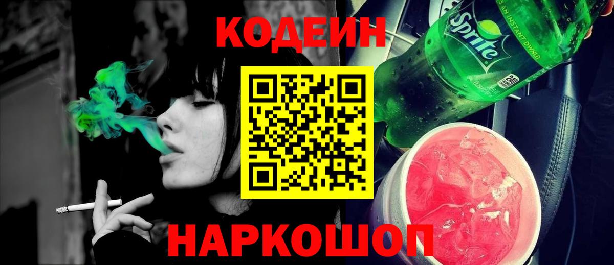 Горячий Ключ  Codein напиток Lean (лин)  Вход с VPN  Кодеиновый сироп Lean напиток Lean (лин) 