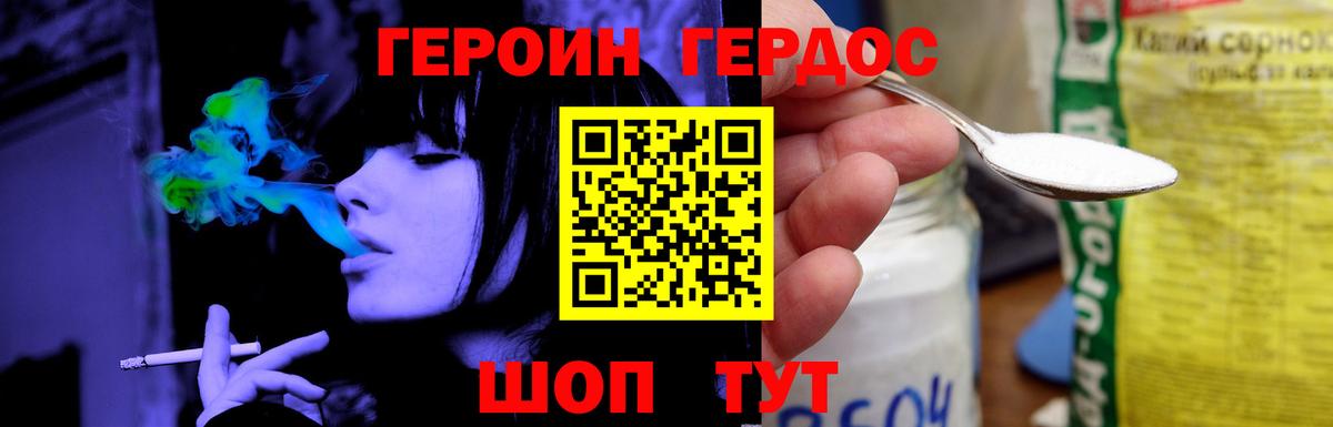 Героин Heroin  Вход с VPN  Горячий Ключ 