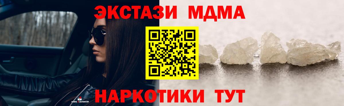 Горячий Ключ  МДМА Molly  Вход с VPN  MDMA  МДМА кристаллы 