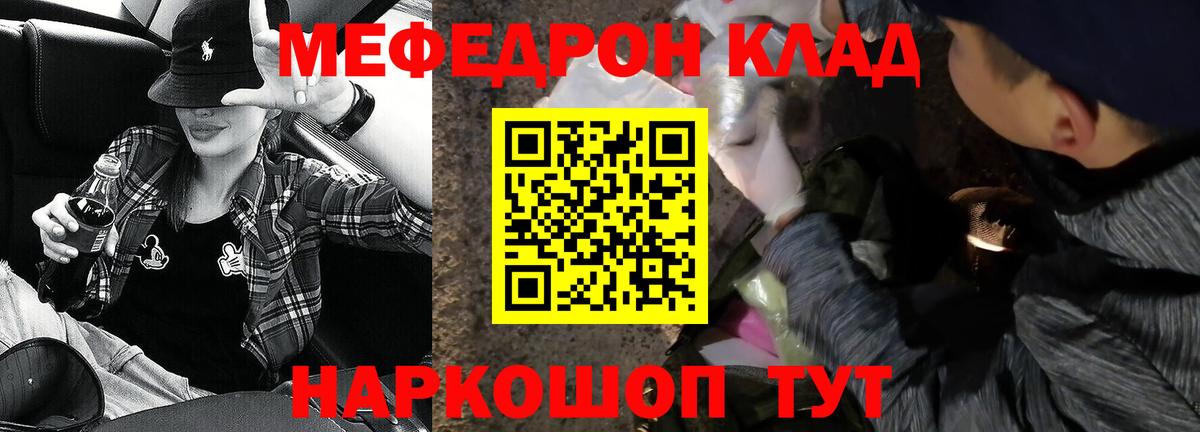 Мефедрон  Мефедрон мука  Вход с VPN  МЕФ  Горячий Ключ 