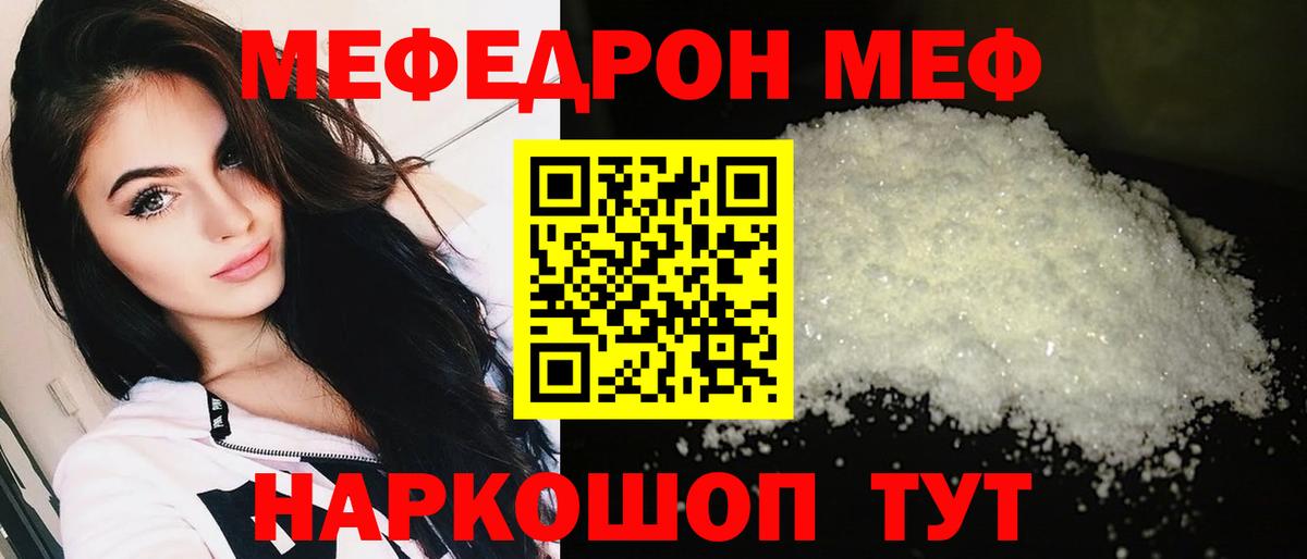 Мефедрон кристаллы Горячий Ключ