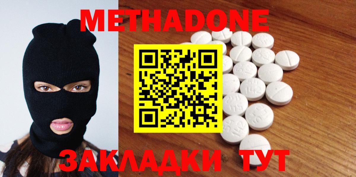 МЕТАДОН белоснежный Горячий Ключ