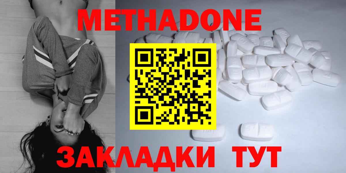 Горячий Ключ  МЕТАДОН methadone  Вход с VPN  Метадон methadone 
